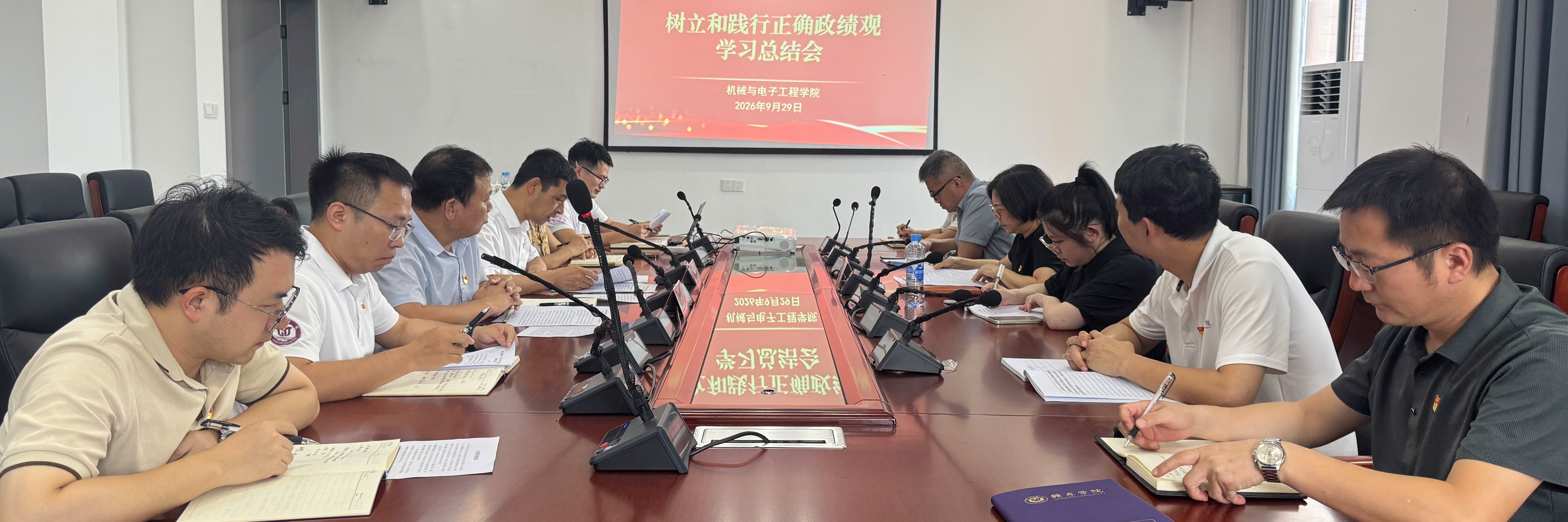 树立和践行正确政绩观学习总结会