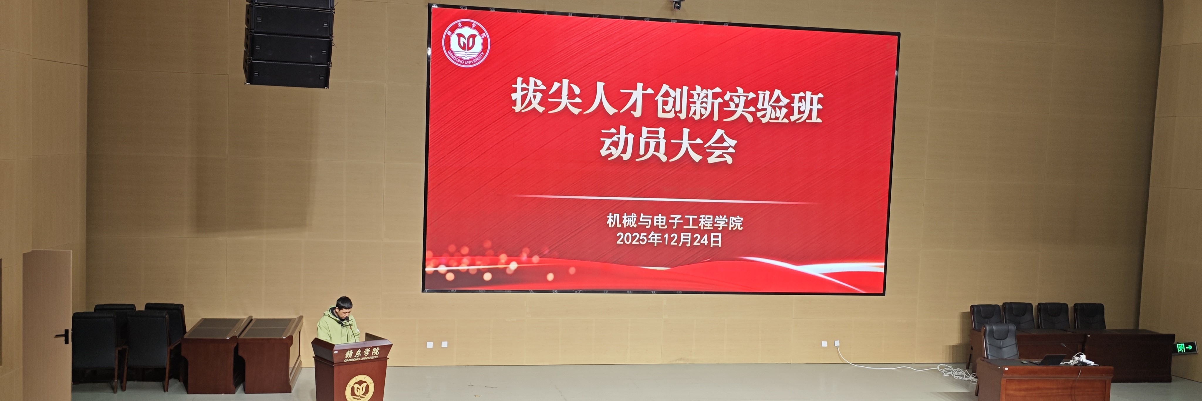 拔尖人才创新实验班动员大会