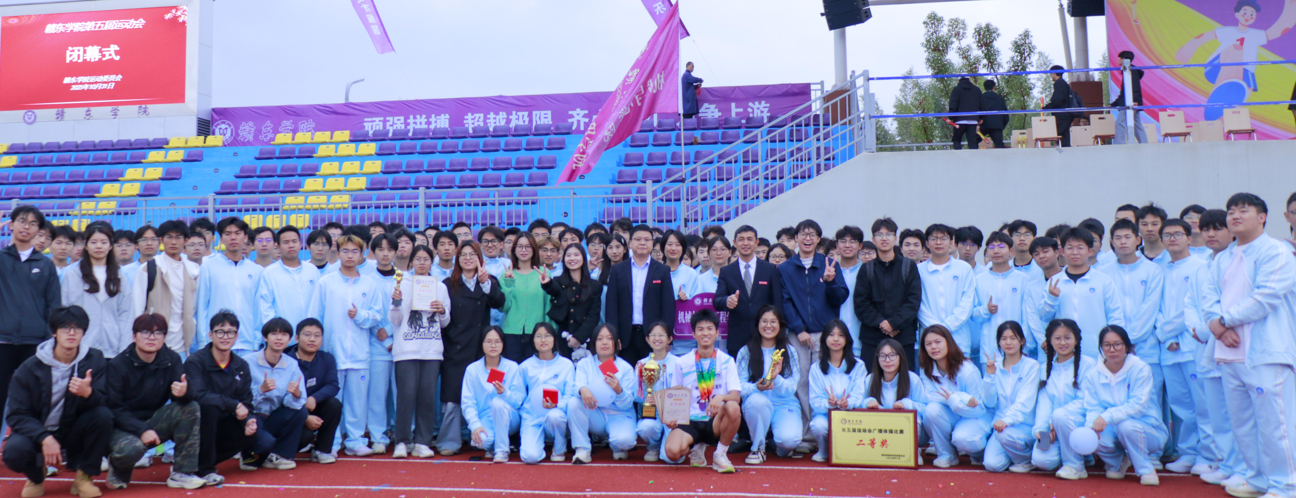 2025年秋季运动会